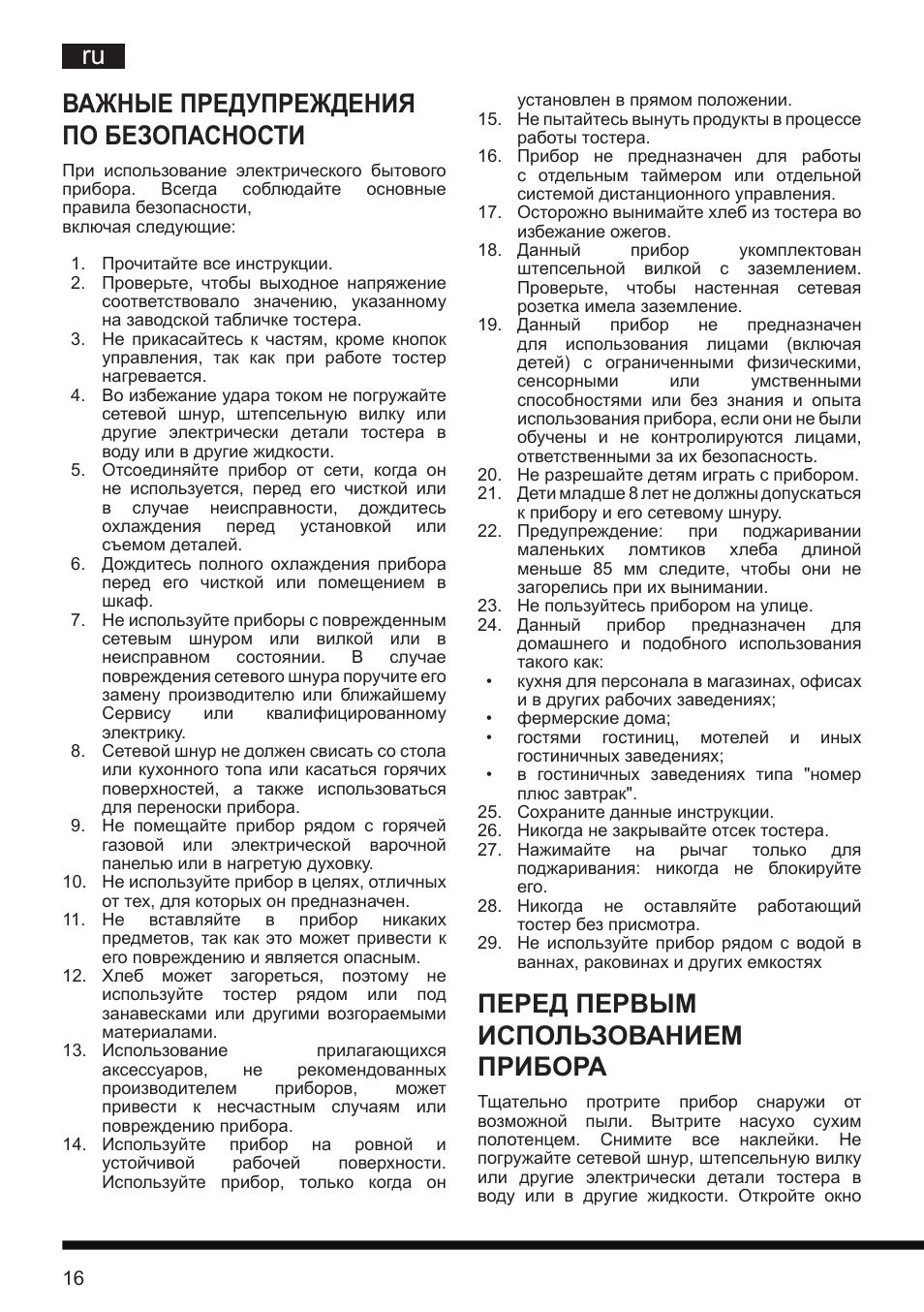 Перед первым использованием прибора, Важные предупреждения по безопасности | Hotpoint Ariston TT 12E AR0 User Manual | Page 20 / 38