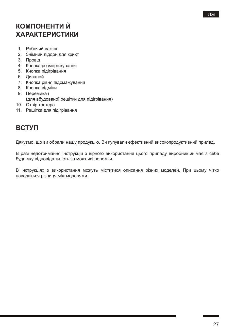 Ua компоненти й характеристики, Вступ | Hotpoint Ariston TT 12E AR0 User Manual | Page 31 / 38
