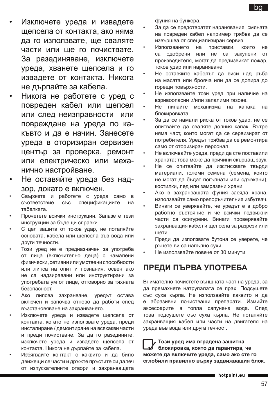 It bg, Преди първа употреба | Hotpoint Ariston SJ 4010 FSL0 User Manual | Page 57 / 64