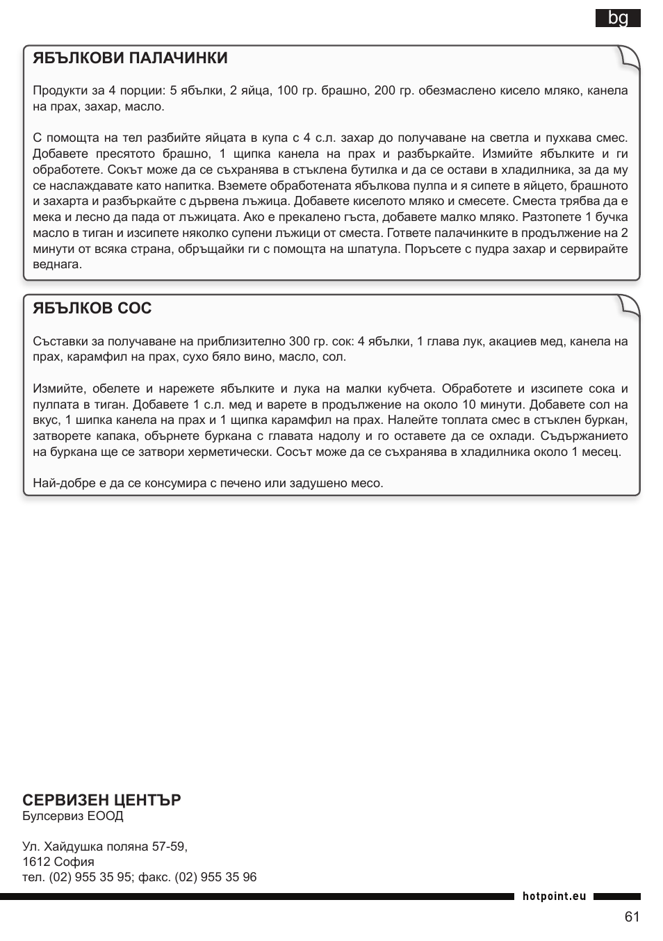 It bg | Hotpoint Ariston SJ 4010 FSL0 User Manual | Page 61 / 64