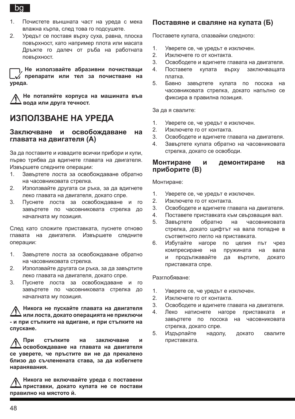 It bg, Използване на уреда | Hotpoint Ariston KM 040 AX0 User Manual | Page 48 / 52