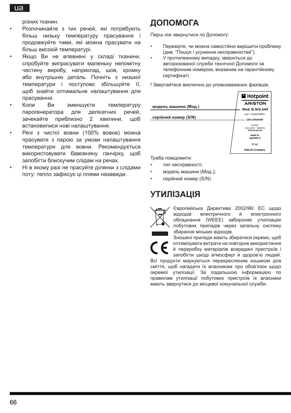 Ua допомога, Утилізація | Hotpoint Ariston G E12 AA0 User Manual | Page 66 / 88