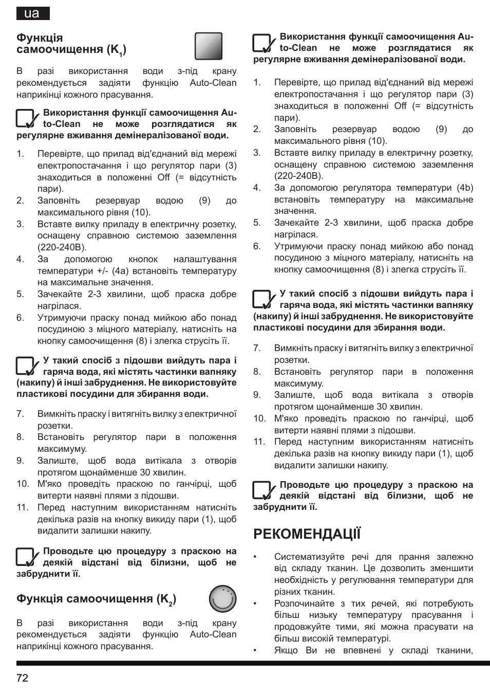 Рекомендації, Функція самоочищення (k | Hotpoint Ariston SI E40 BA0 User Manual | Page 72 / 96