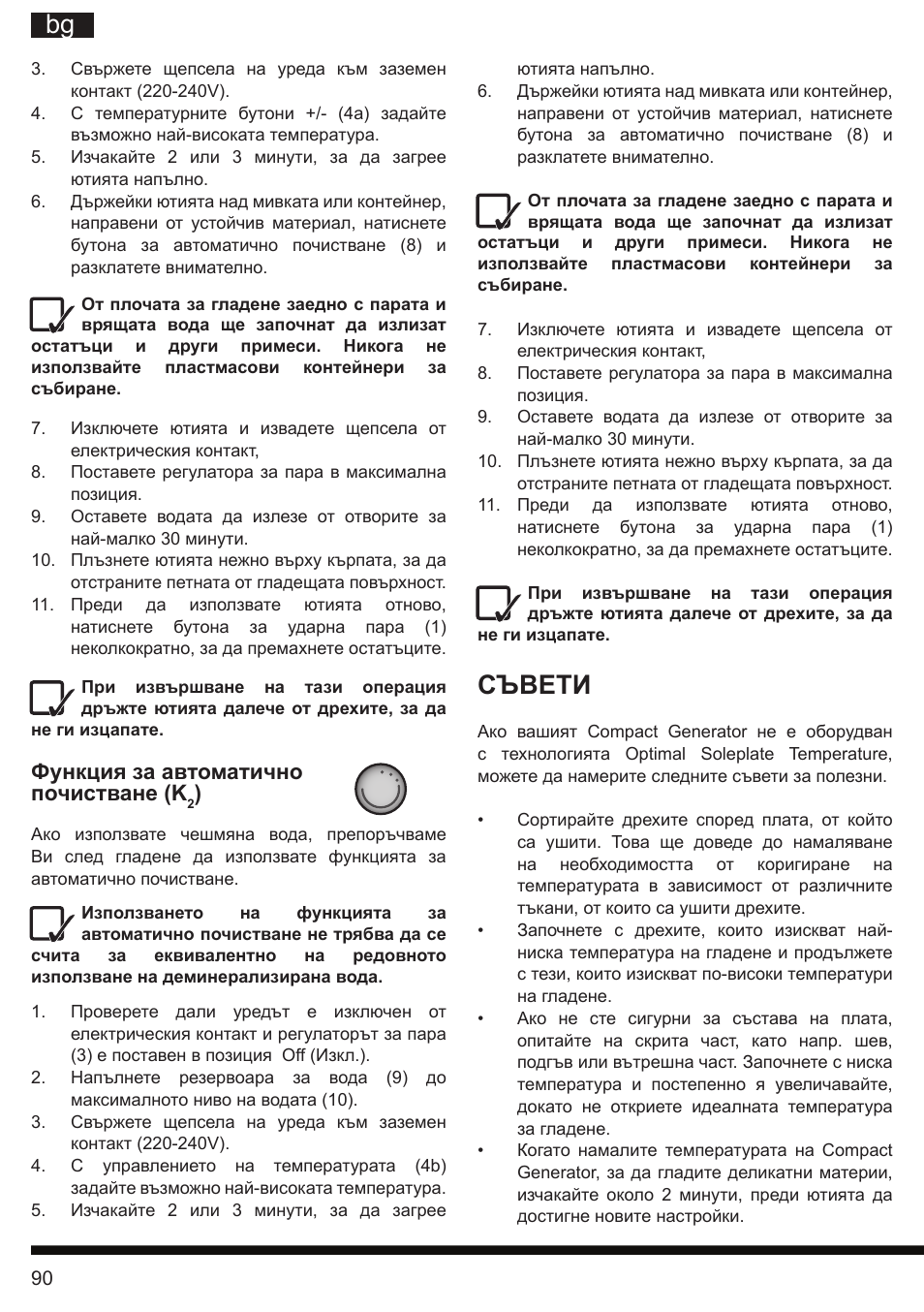 It bg, Съвети, Функция за автоматично почистване (k | Hotpoint Ariston SI E40 BA0 User Manual | Page 90 / 96