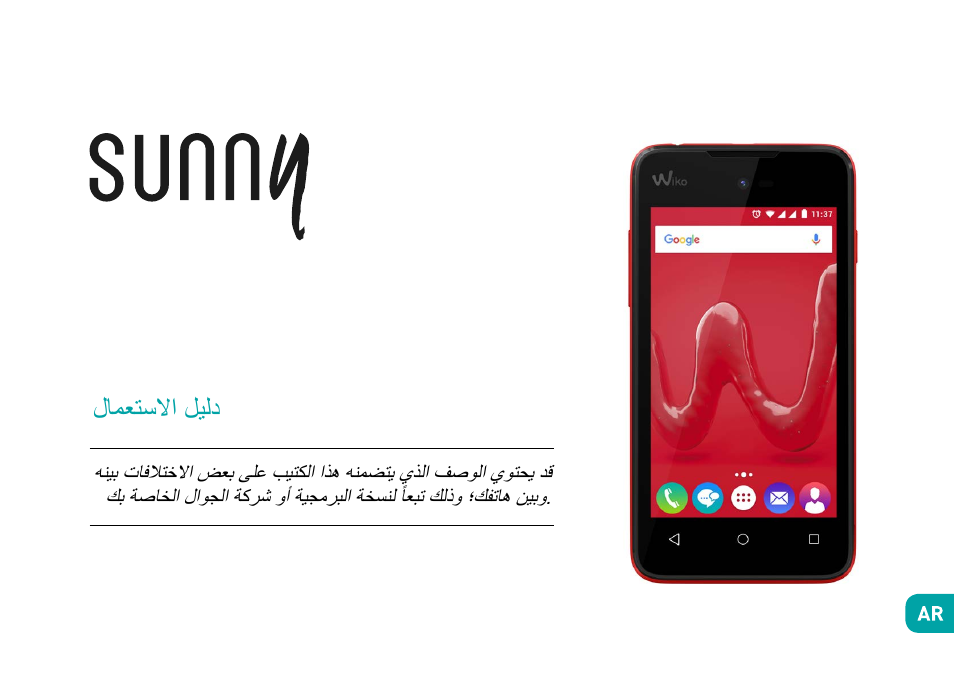 لامعتسلاا ليلد | Wiko Sunny User Manual | Page 158 / 292