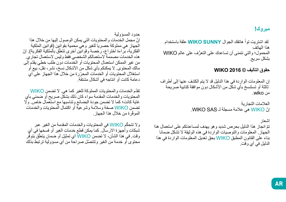 كوربم | Wiko Sunny User Manual | Page 159 / 292