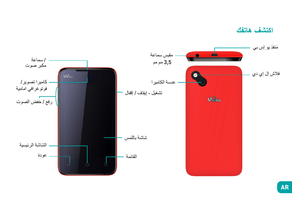 كفتاه فشتكا | Wiko Sunny User Manual | Page 162 / 292