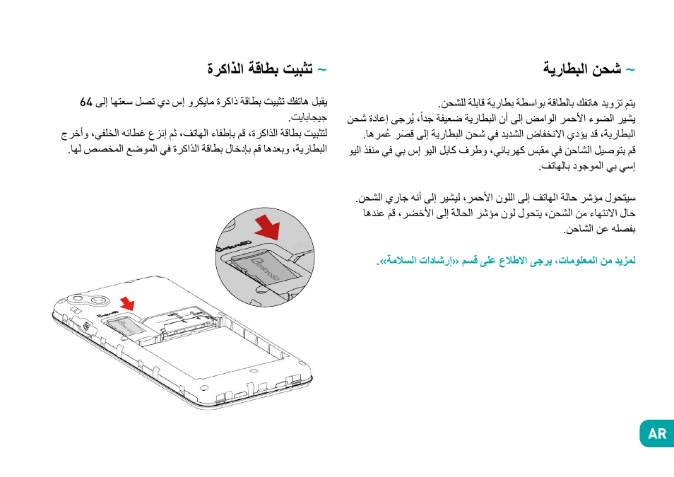 ةيراطبلا نحش, ةركاذلا ةقاطب تيبثت | Wiko Sunny User Manual | Page 165 / 292