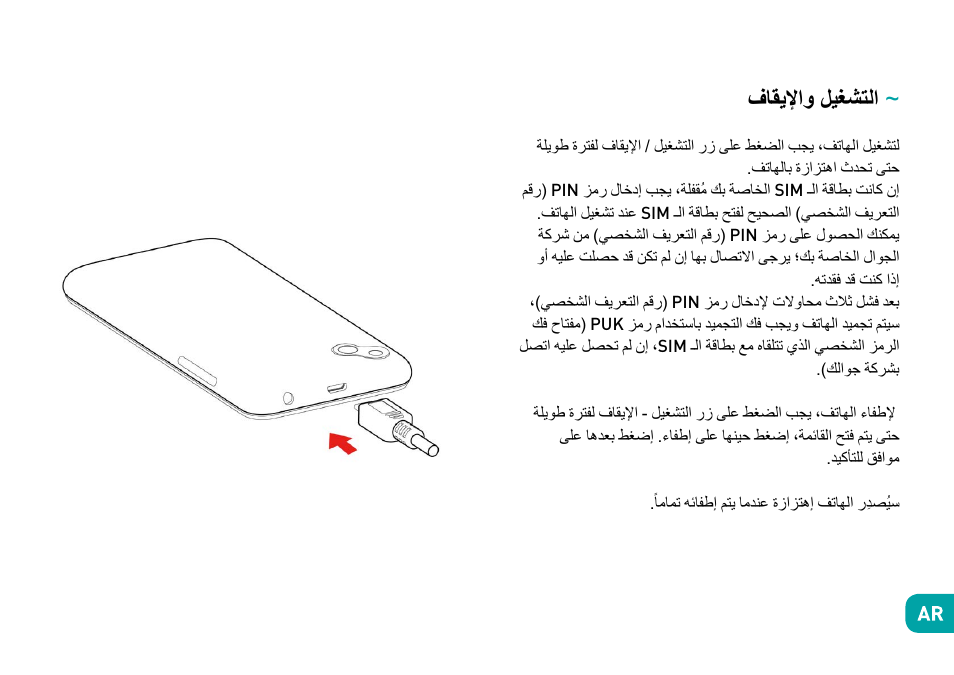 فاقيلإاو ليغشتلا | Wiko Sunny User Manual | Page 166 / 292