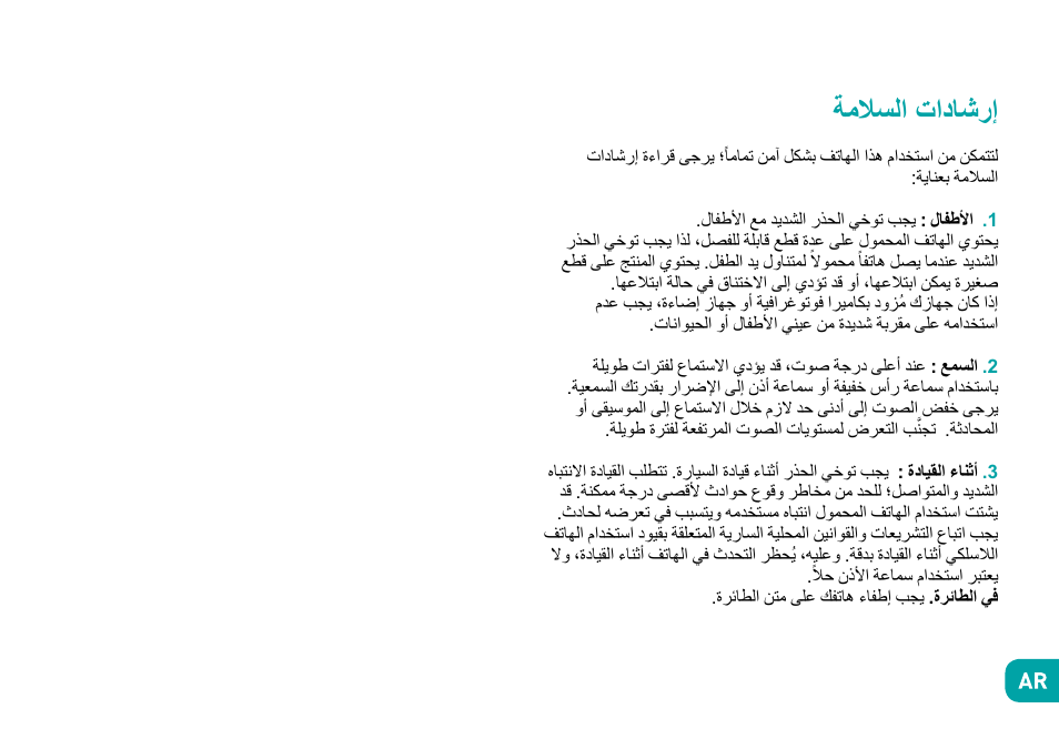ةملاسلا تاداشرإ | Wiko Sunny User Manual | Page 171 / 292
