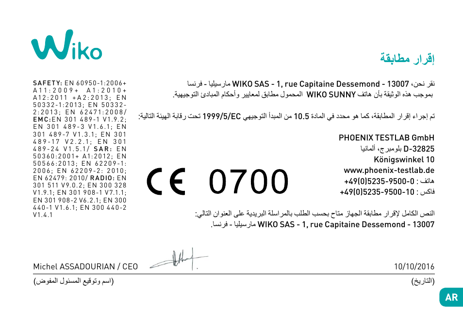 ةقباطم رارقإ | Wiko Sunny User Manual | Page 177 / 292