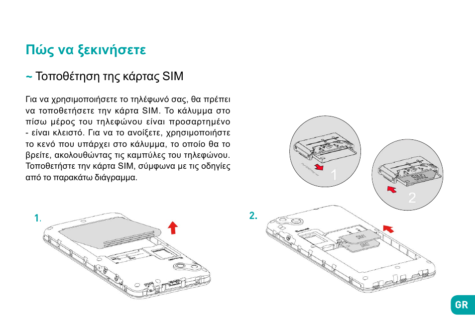 Πώς να ξεκινήσετε, Τοποθέτηση της κάρτας sim | Wiko Sunny User Manual | Page 274 / 292