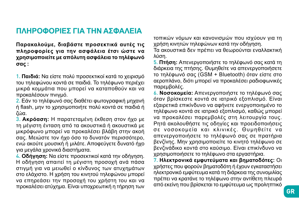 Πληροφοριεσ για την ασφαλεια | Wiko Sunny User Manual | Page 281 / 292