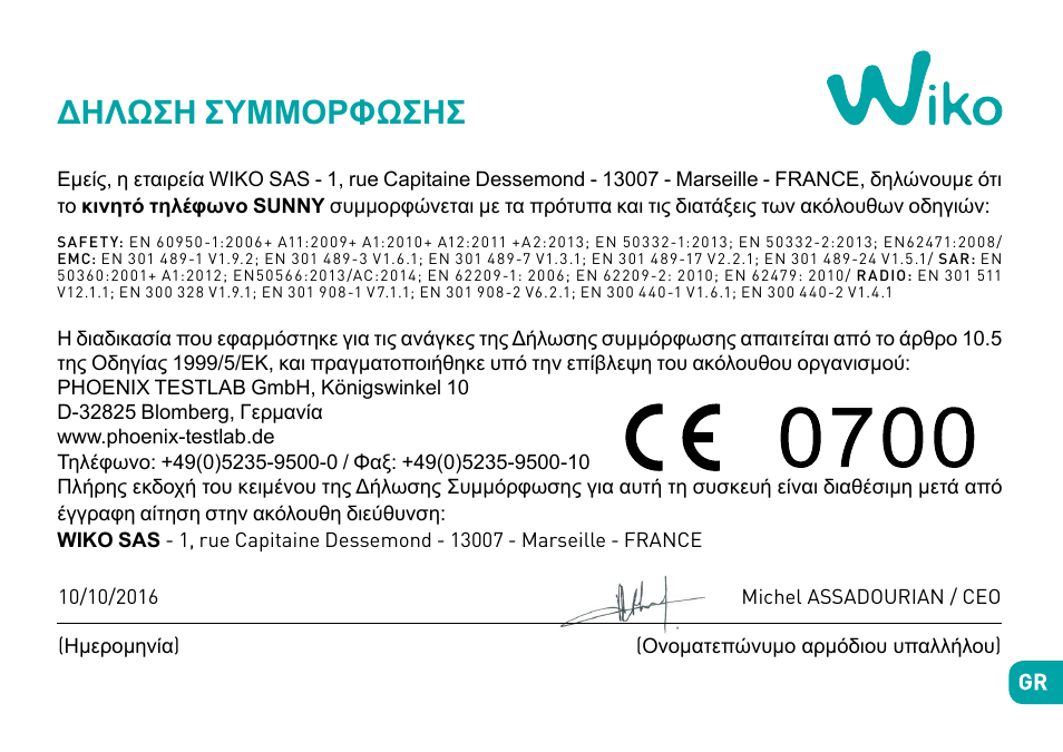 Δηλωση συμμορφωσησ | Wiko Sunny User Manual | Page 290 / 292