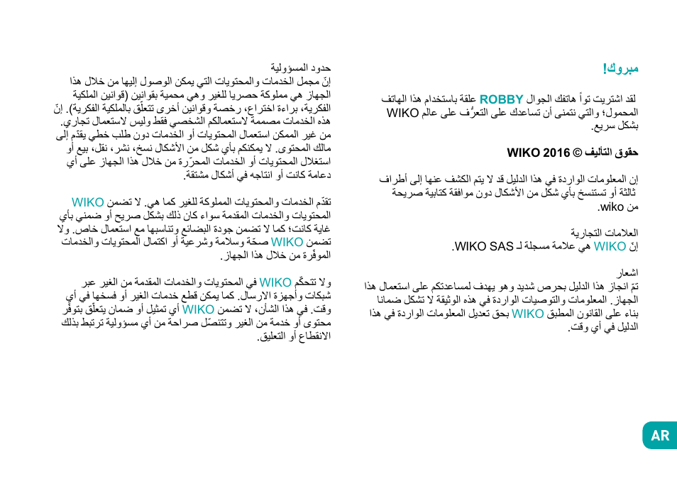 كوربم | Wiko Robby User Manual | Page 159 / 292