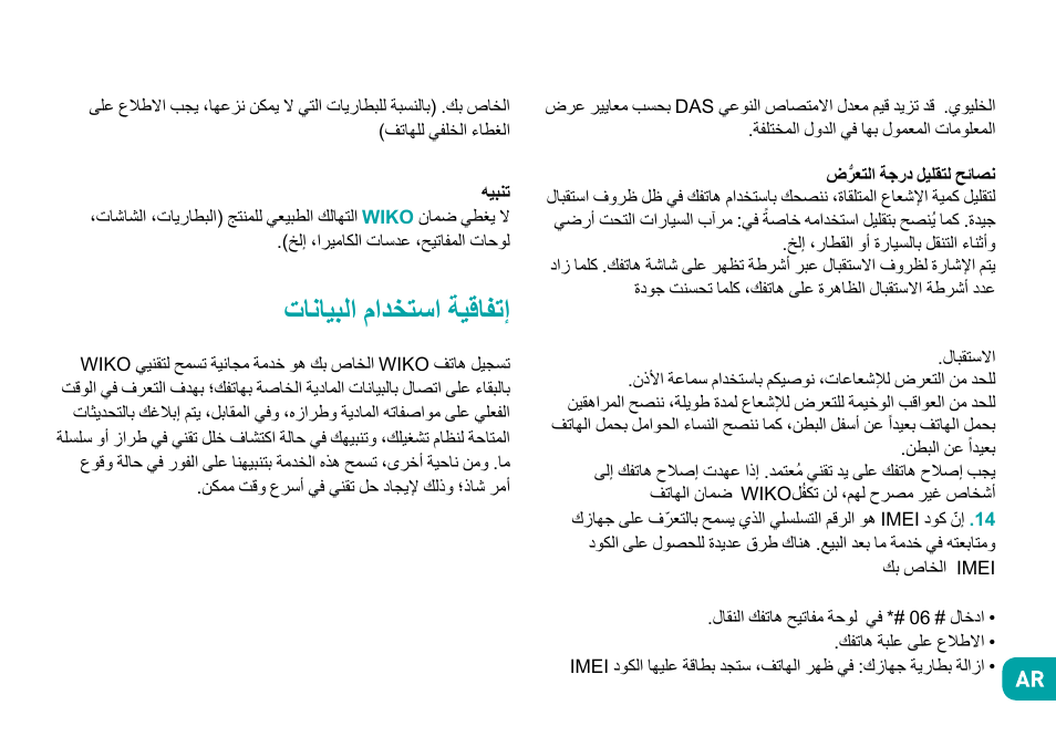 تانايبلا مادختسا ةيقافتإ | Wiko Robby User Manual | Page 175 / 292