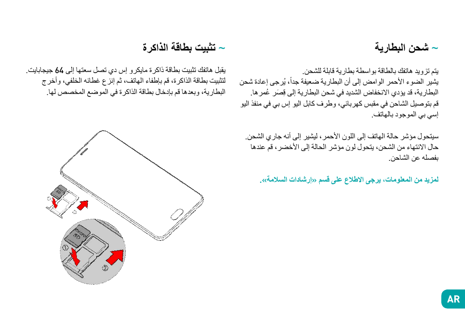ةيراطبلا نحش, ةركاذلا ةقاطب تيبثت | Wiko Ufeel prime User Manual | Page 165 / 292