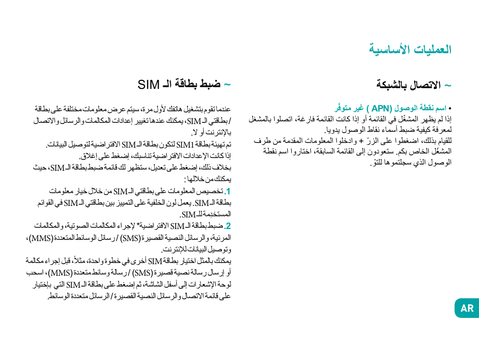 ةيساسلأا تايلمعلا, ةكبشلاب لاصتلاا, Sim ـلا ةقاطب طبض | Wiko Ufeel prime User Manual | Page 167 / 292