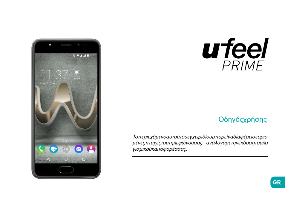 Οδηγοσ χρηστη, Οδηγόςχρήσης | Wiko Ufeel prime User Manual | Page 268 / 292