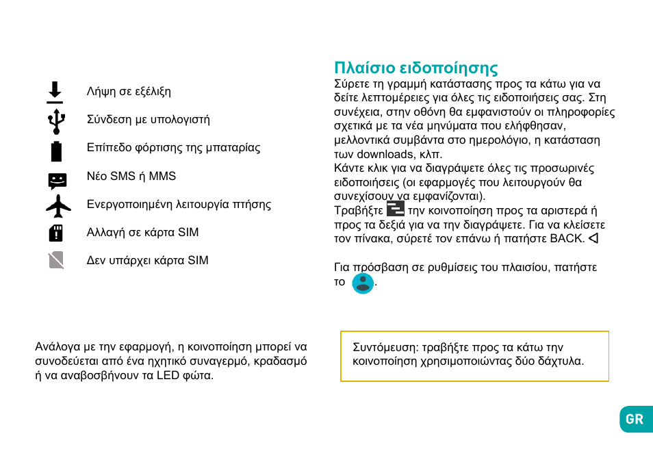 Πλαίσιο ειδοποίησης | Wiko Ufeel prime User Manual | Page 280 / 292