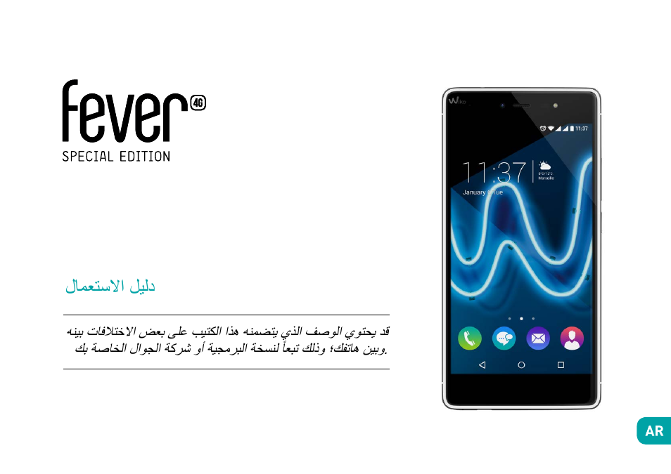 لامعتسلاا ليلد | Wiko Fever User Manual | Page 158 / 292