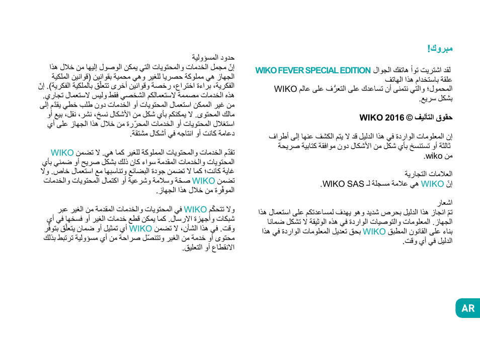 كوربم | Wiko Fever User Manual | Page 159 / 292