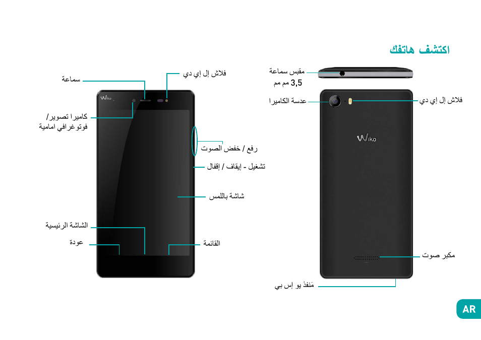 كفتاه فشتكا | Wiko Fever User Manual | Page 162 / 292