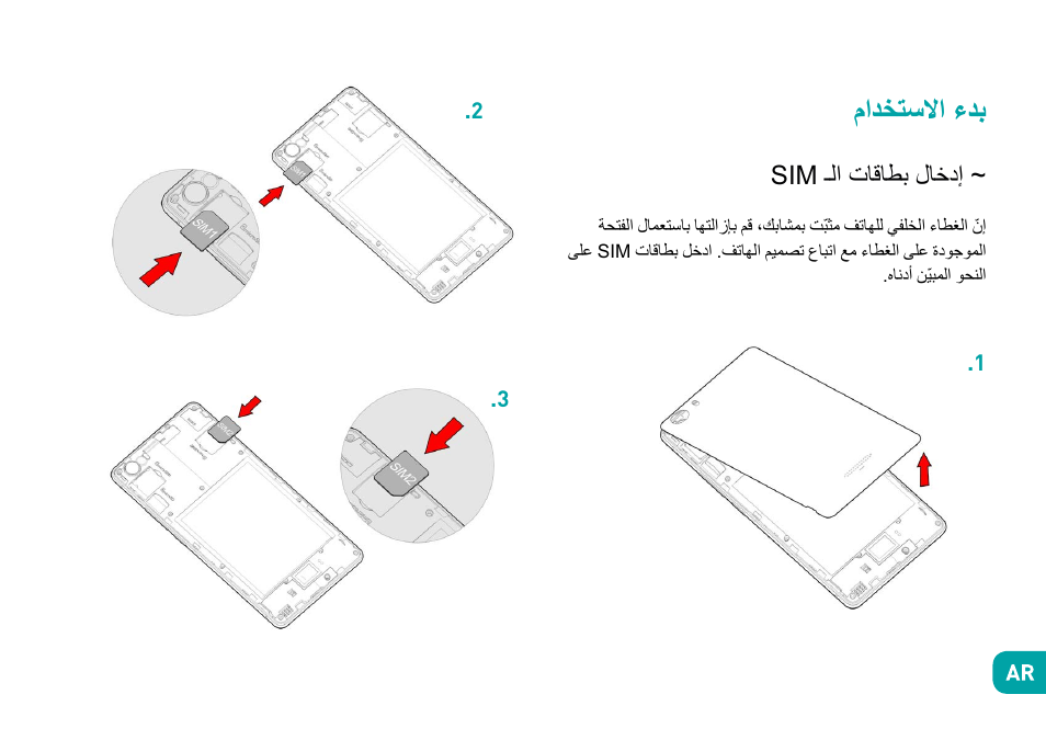 مادختسلاا ءدب, Sim ـلا تاقاطب لاخدإ | Wiko Fever User Manual | Page 164 / 292