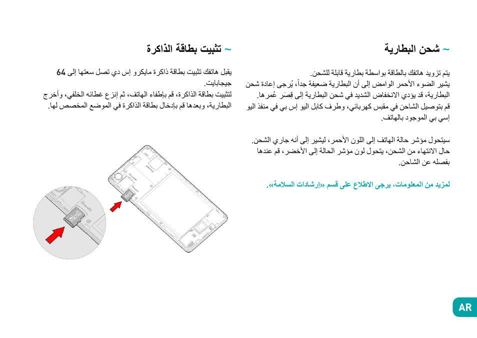 ةيراطبلا نحش, ةركاذلا ةقاطب تيبثت | Wiko Fever User Manual | Page 165 / 292