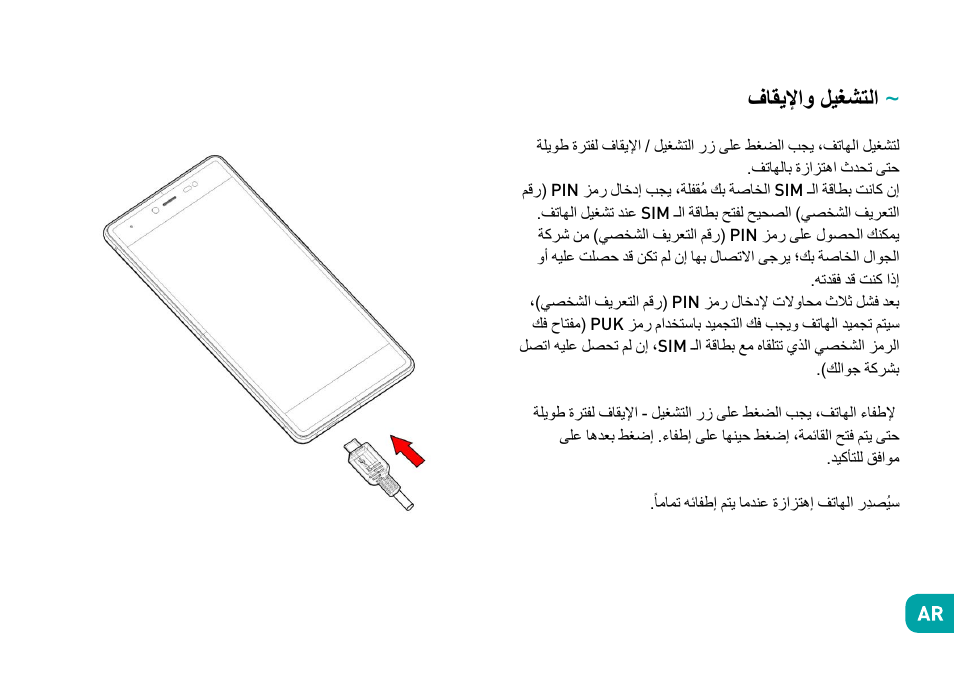 فاقيلإاو ليغشتلا | Wiko Fever User Manual | Page 166 / 292