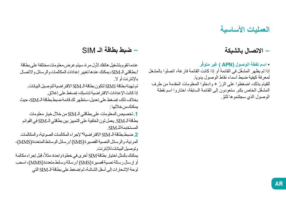 ةيساسلأا تايلمعلا, ةكبشلاب لاصتلاا, Sim ـلا ةقاطب طبض | Wiko Fever User Manual | Page 167 / 292