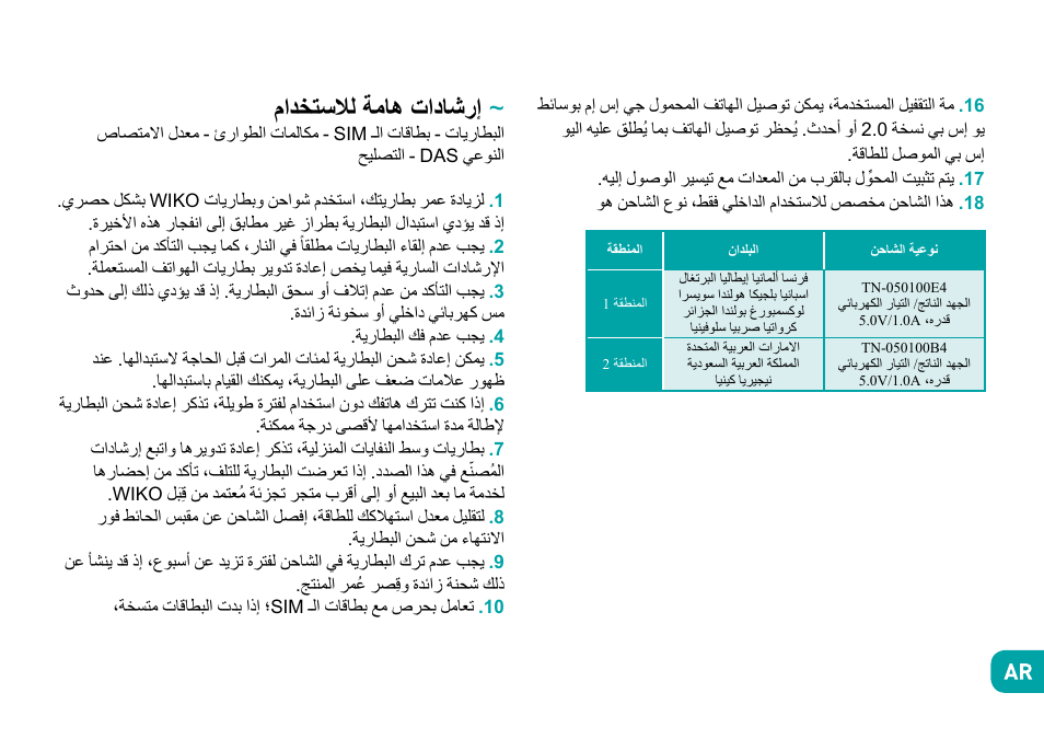مادختسلال ةماه تاداشرإ | Wiko Fever User Manual | Page 173 / 292