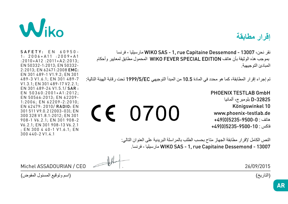 ةقباطم رارقإ | Wiko Fever User Manual | Page 177 / 292