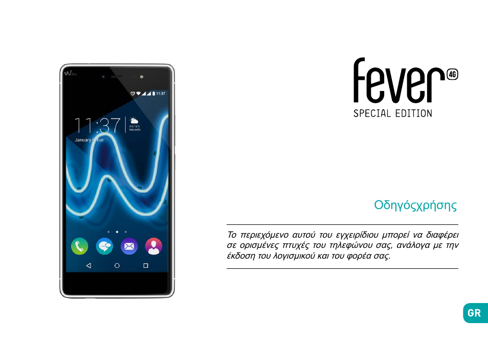 Οδηγοσ χρηστη, Οδηγόςχρήσης | Wiko Fever User Manual | Page 268 / 292