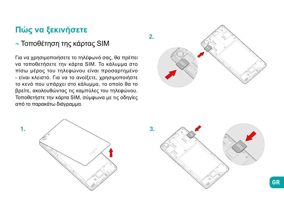 Πώς να ξεκινήσετε, Τοποθέτηση της κάρτας sim | Wiko Fever User Manual | Page 274 / 292
