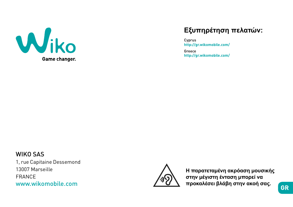Εξυπηρέτηση πελατών, Wiko sas | Wiko Fever User Manual | Page 291 / 292