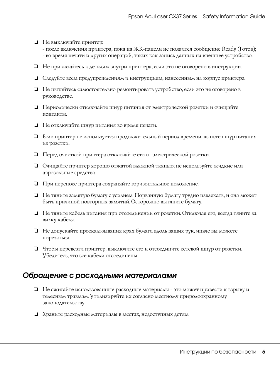 Обращение с расходными материалами | Epson AcuLaser CX37DNF User Manual | Page 187 / 225