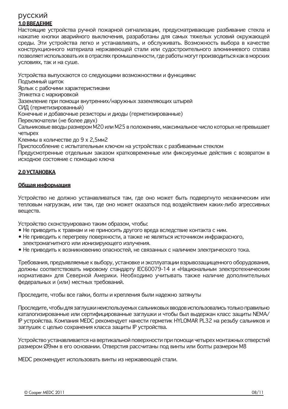 Русский | MEDC SM87BG User Manual | Page 6 / 28