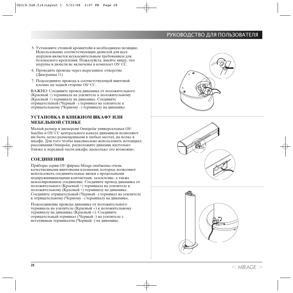 Руководство для пользователя | Mirage OS³-FS User Manual | Page 28 / 36