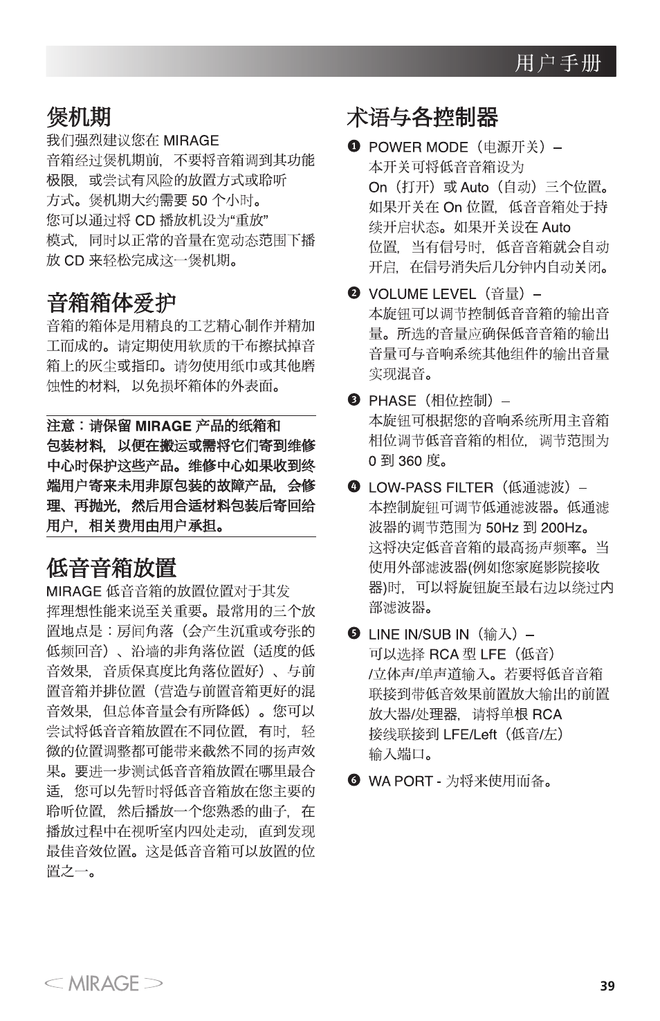 Mirage MM-8 User Manual | Page 39 / 44