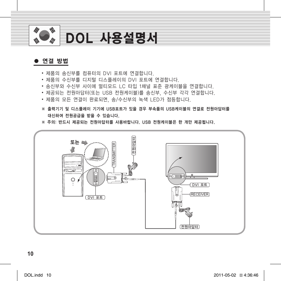 Dol 사용설명서 | OPHIT DOL User Manual | Page 10 / 16