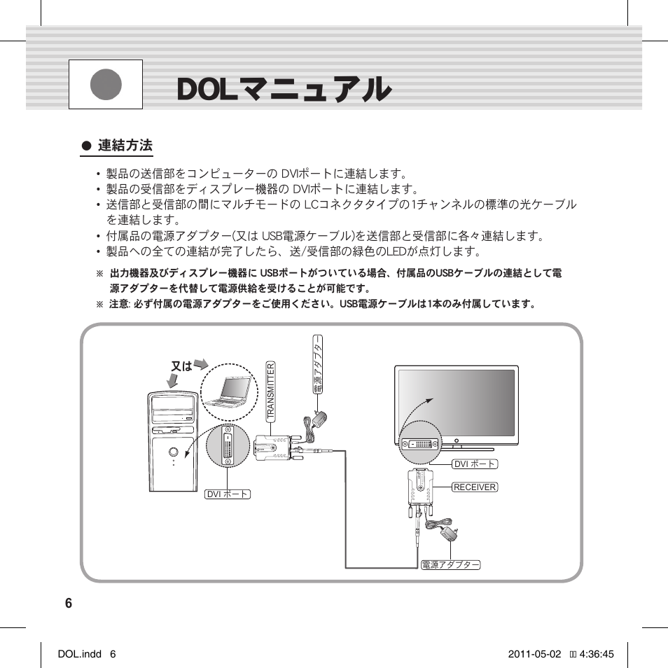 Dolマニュアル | OPHIT DOL User Manual | Page 6 / 16