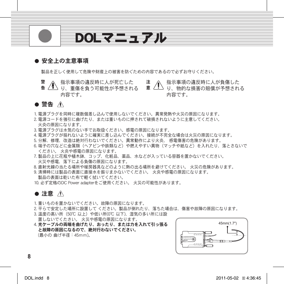 Dolマニュアル, 安全上の主意事項 | OPHIT DOL User Manual | Page 8 / 16