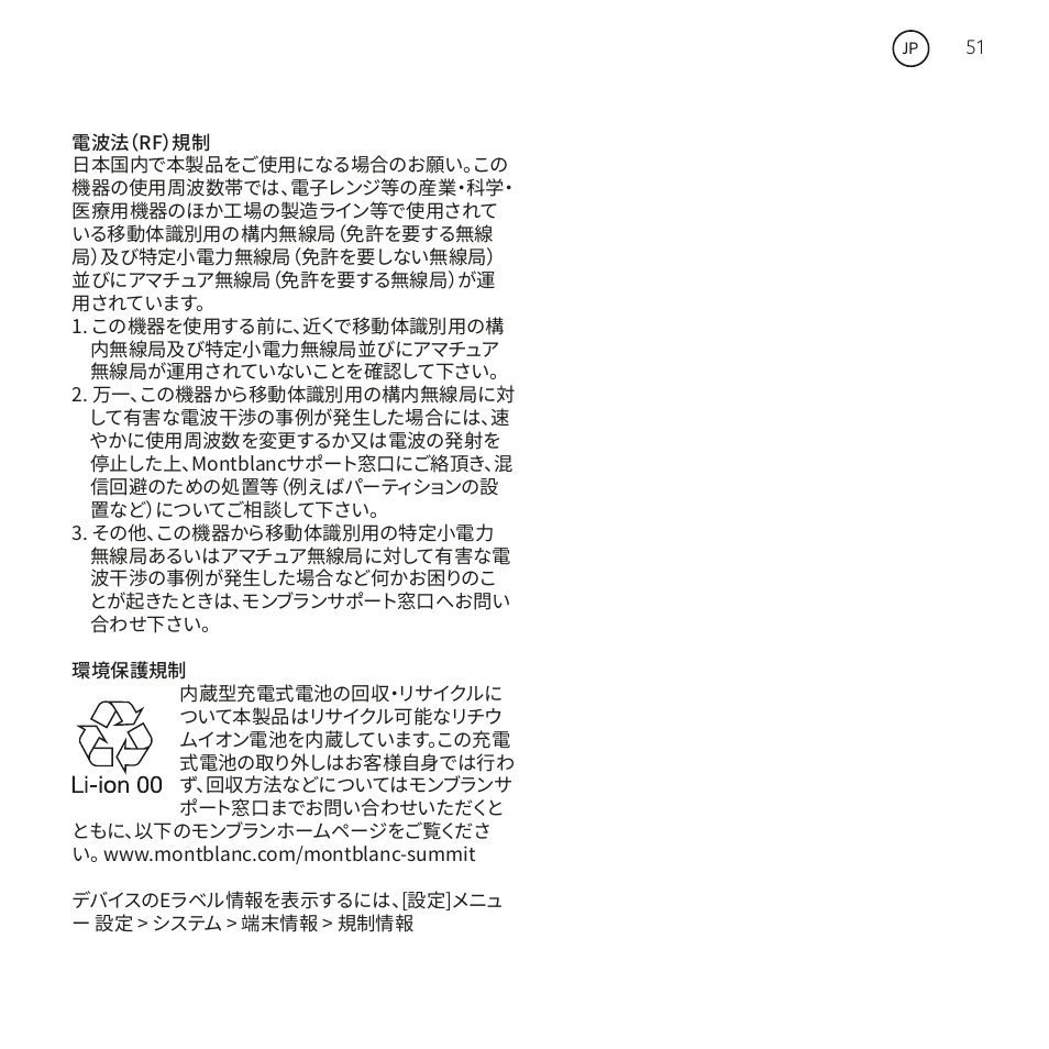 Montblanc Summit User Manual | Page 51 / 66