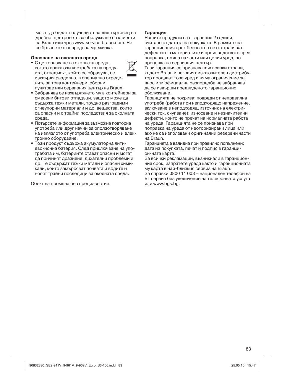 Braun Silk-épil 9 SkinSpa  5377 User Manual | Page 82 / 97