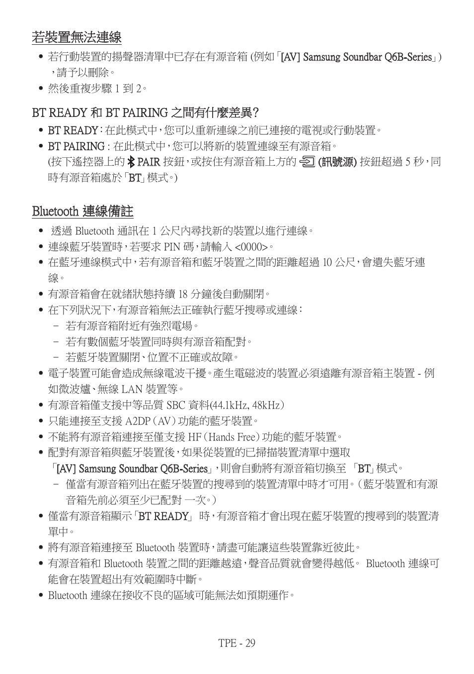 若裝置無法連線, Bluetooth 連線備註 | Samsung HW-Q600B 3.1.2-Channel Soundbar System User Manual | Page 112 / 127