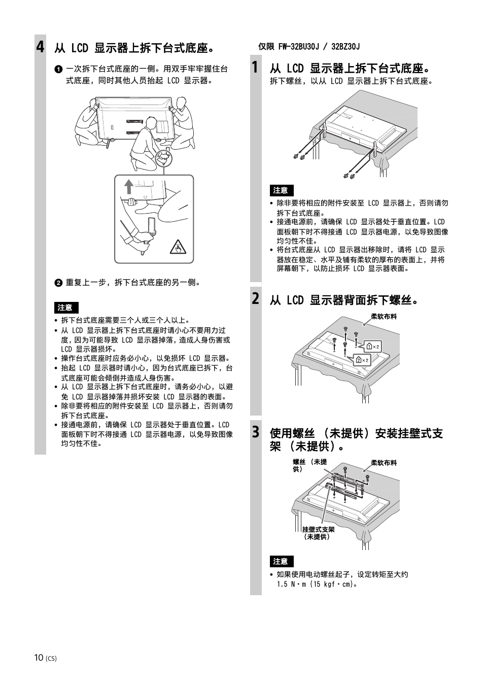 从 lcd 显示器上拆下台式底座, 从 lcd 显示器背面拆下螺丝, 使用螺丝 （未提供）安装挂壁式支 架 （未提供 | Sony WH-XB910N EXTRA BASS Noise-Canceling Wireless Over-Ear Headphones (Black) User Manual | Page 43 / 44