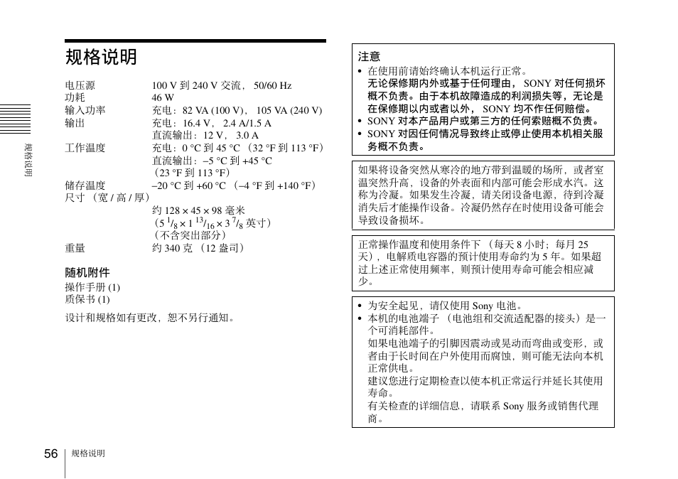 规格说明 | Sony SRX-T110 4K SXRD 11,000-Lumen Projector (No Lens or Lamps) User Manual | Page 56 / 83
