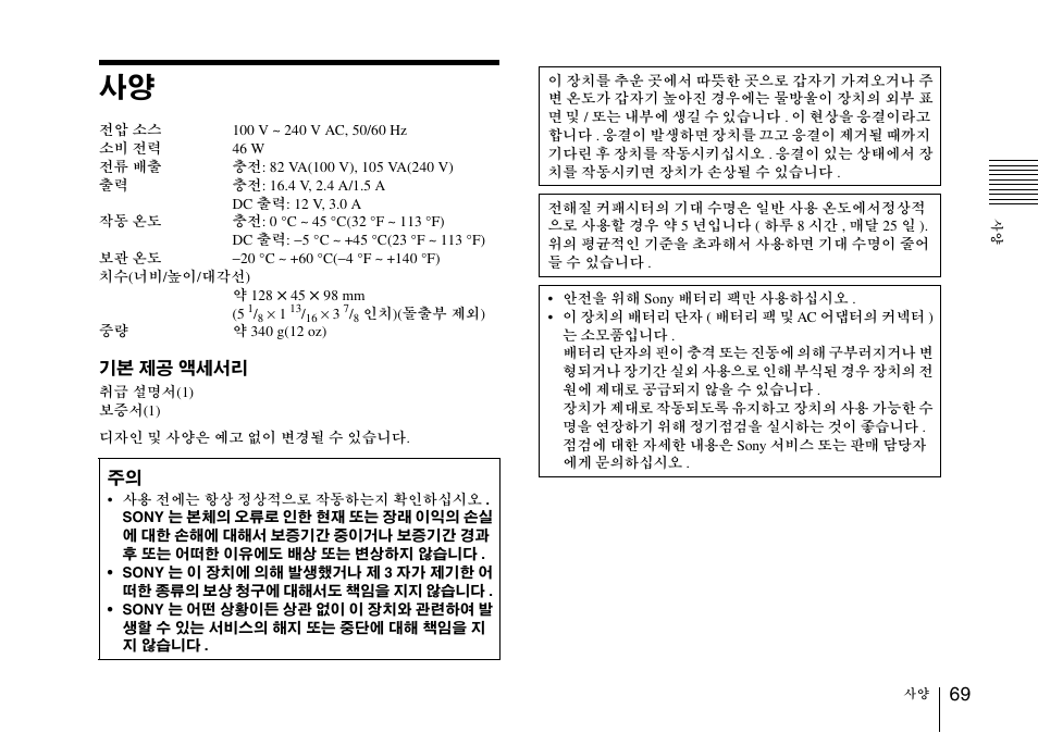 Sony SRX-T110 4K SXRD 11,000-Lumen Projector (No Lens or Lamps) User Manual | Page 69 / 83