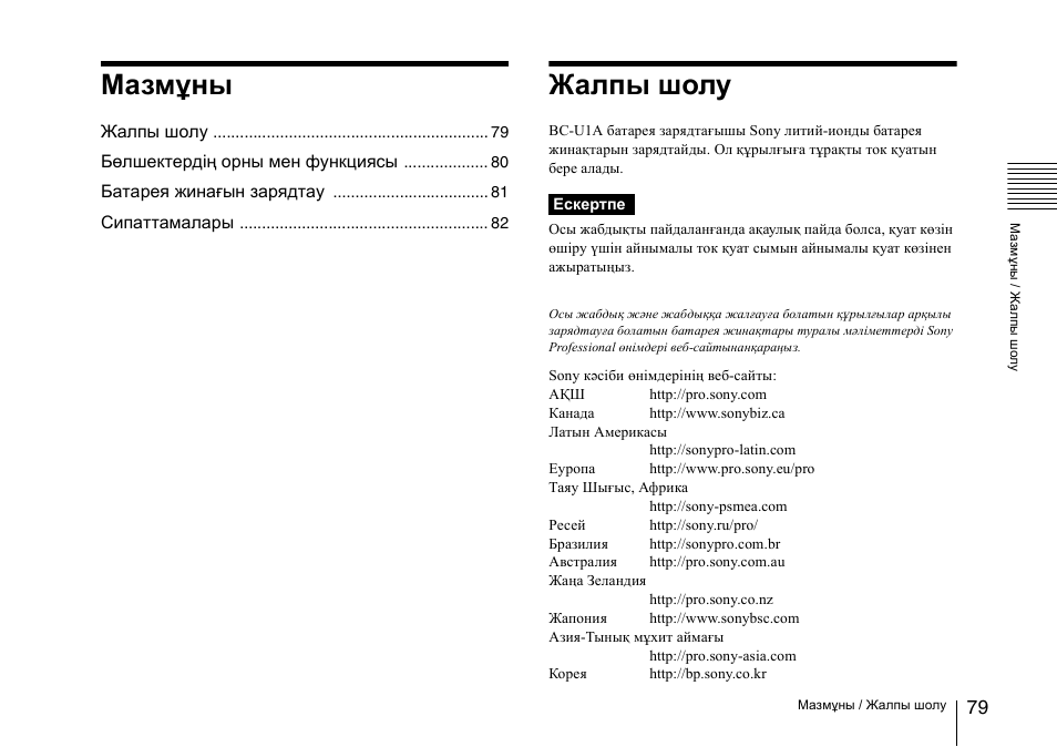Мазмұны, Жалпы шолу | Sony SRX-T110 4K SXRD 11,000-Lumen Projector (No Lens or Lamps) User Manual | Page 79 / 83
